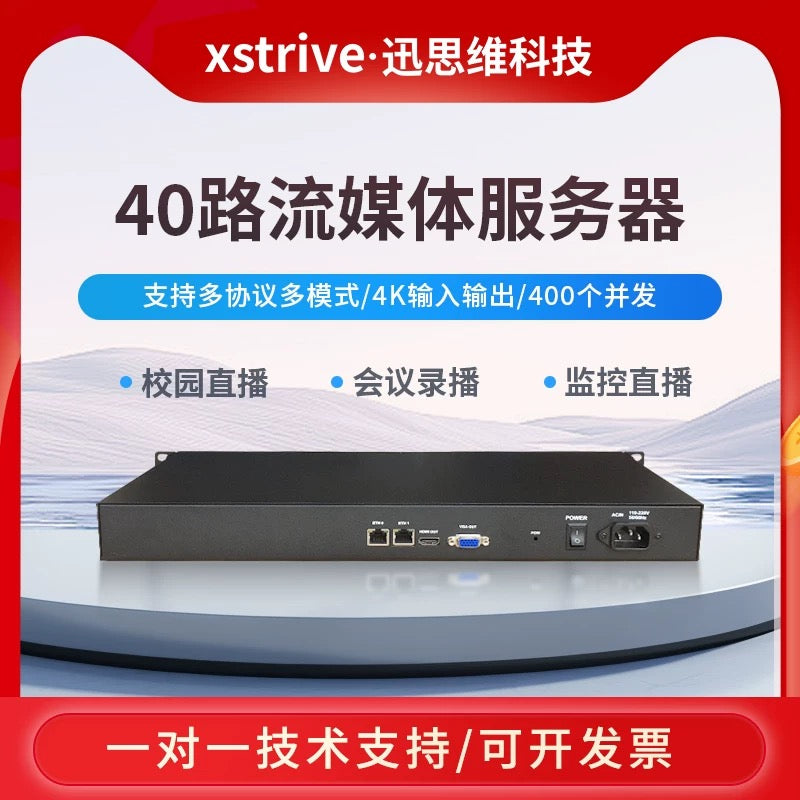 流媒体转发服务器rtmp直播推流校园教学会议内网视频分发转码系统