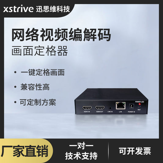 网络监控视频定格器 画面冻结 网络摄像机冻结器 美容牙科定格器