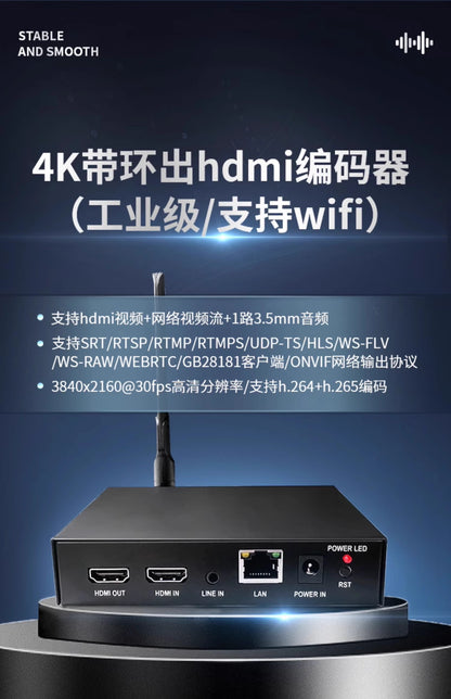 WiFi版4k30 HDMI 视频编码器 rtsp onvif webrtc