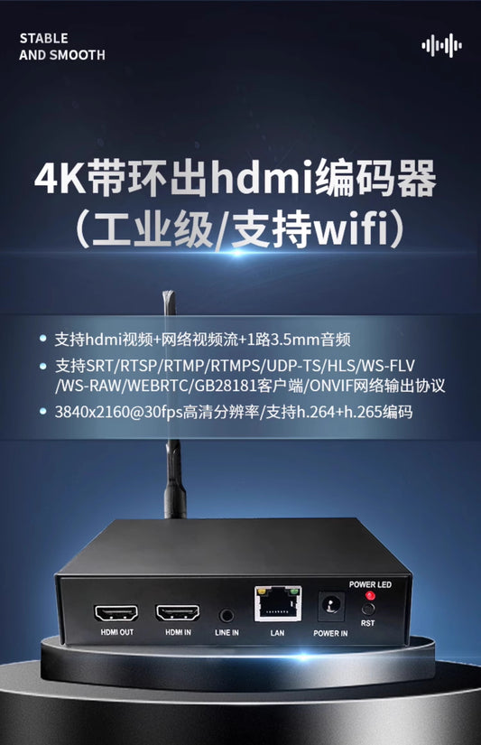 WiFi版4k30 HDMI 视频编码器 rtsp onvif webrtc