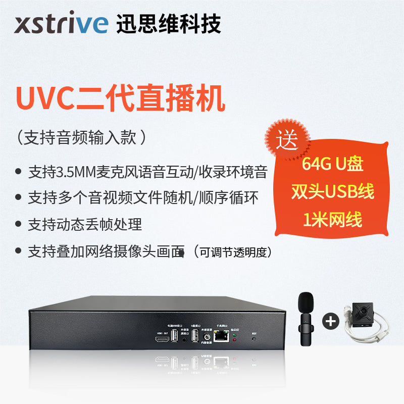 无人直播硬件推流器设备抖音快手淘宝视频号带货盒子一体机防违规