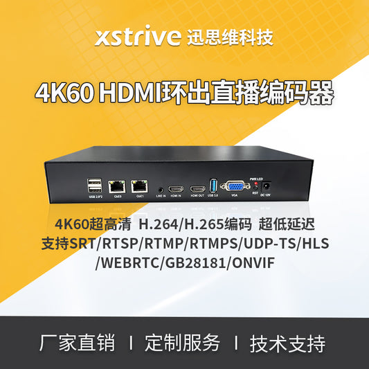 4K60高清HDMI视频编码器h265,h264转onvif,rtmp,NVR,GB28181直播