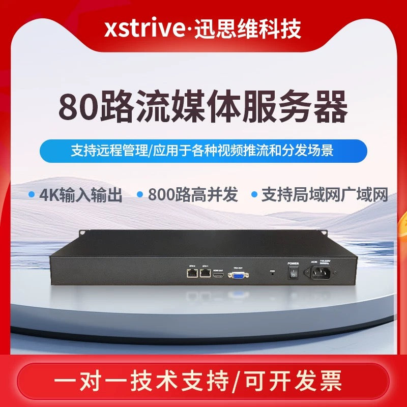流媒体转发服务器rtmp直播推流校园教学会议内网视频分发转码系统