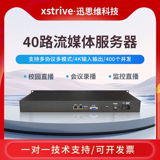 流媒体转发服务器rtmp直播推流校园教学会议内网视频分发转码系统